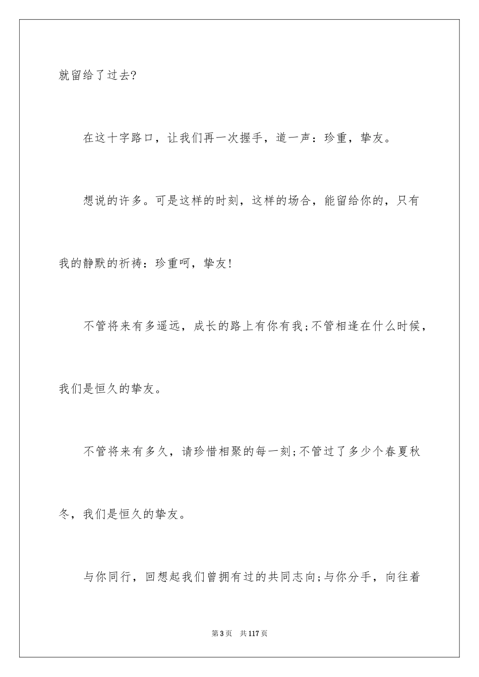 2024初中毕业赠言_8_第3页