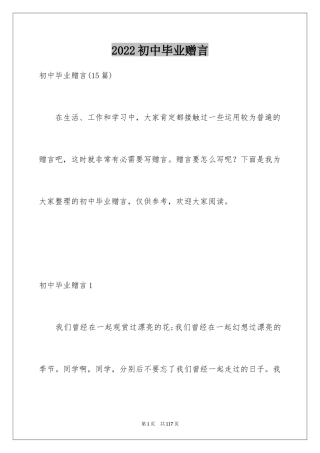 2024初中毕业赠言_8