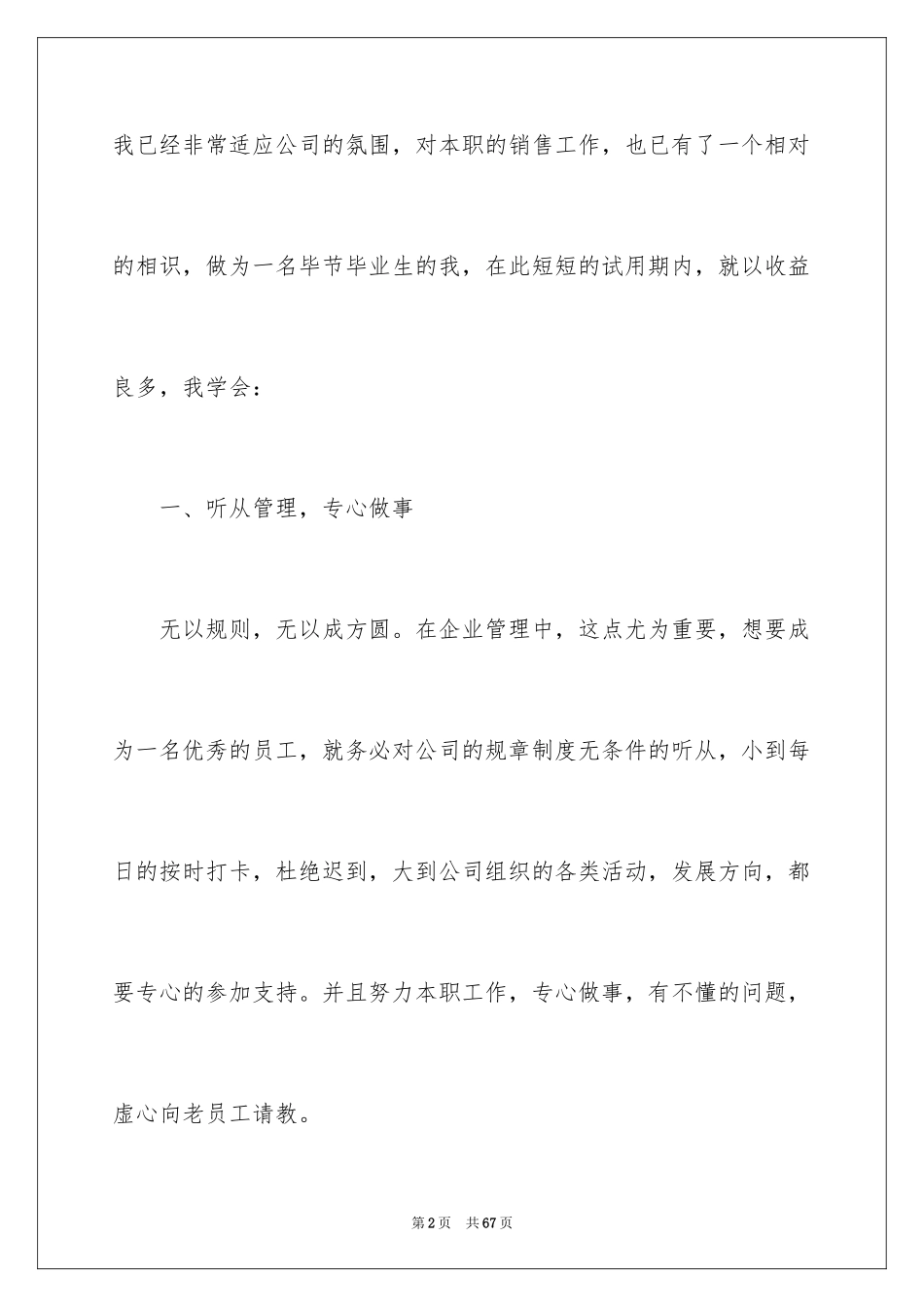 2024公司新员工转正工作总结_1_第2页