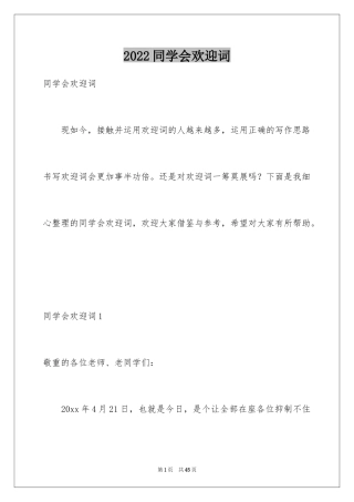 2024同学会欢迎词_22