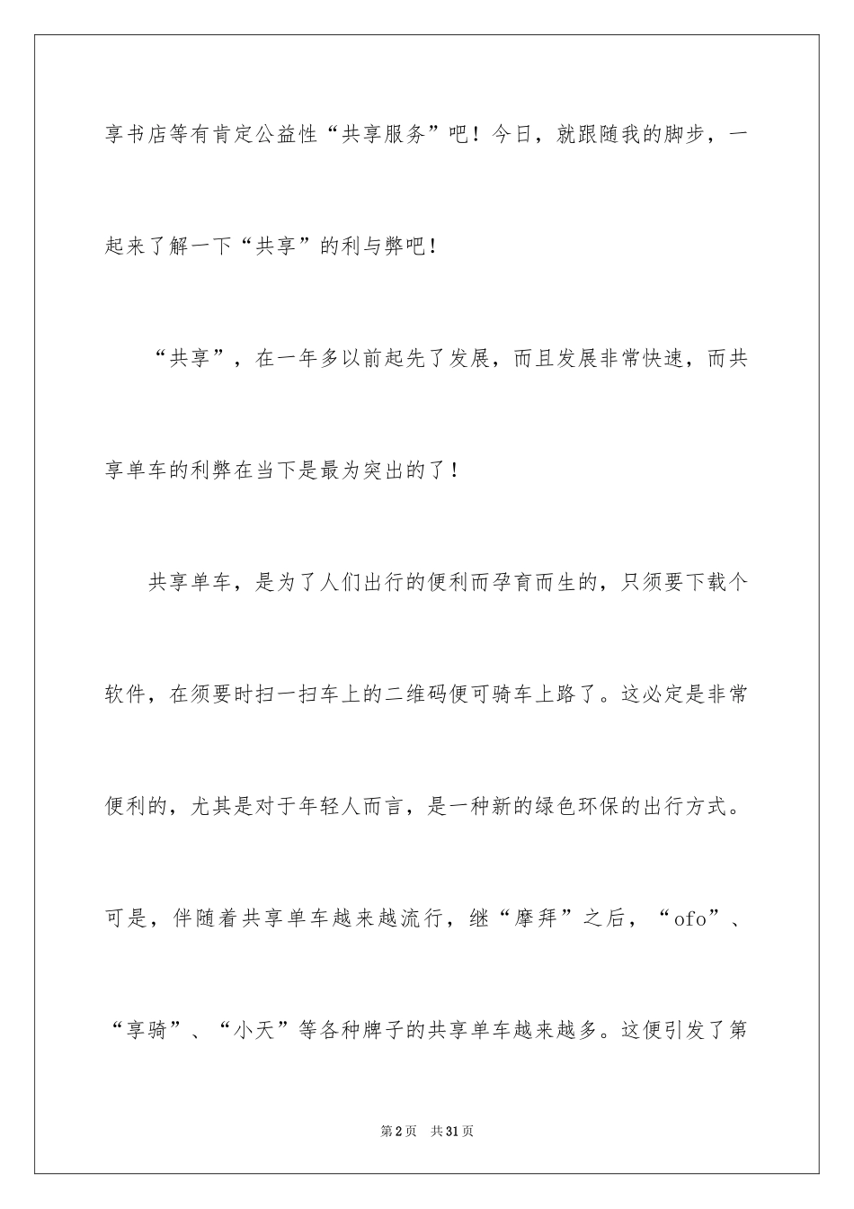 2024初中时代作文_4_第2页