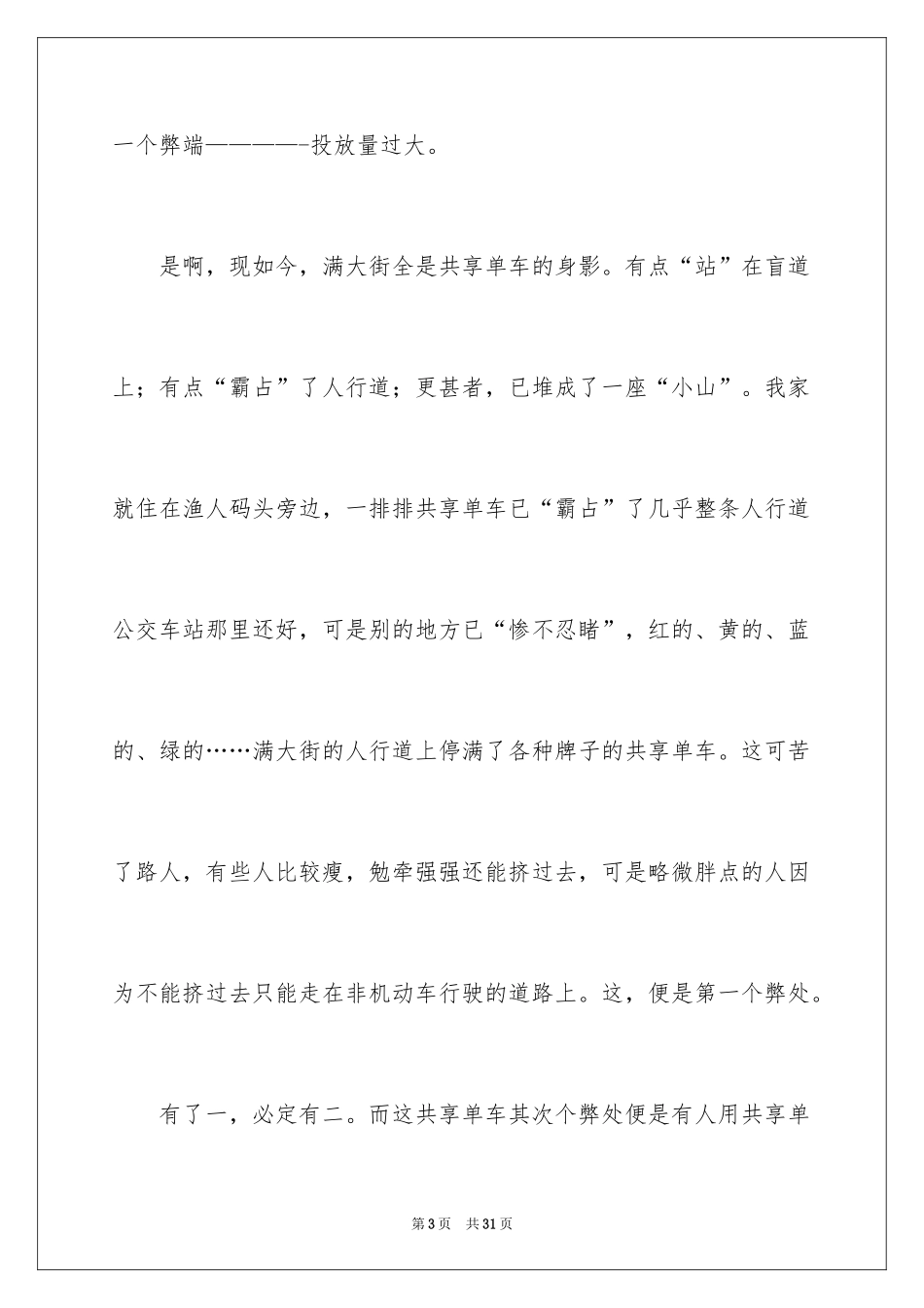 2024初中时代作文_4_第3页