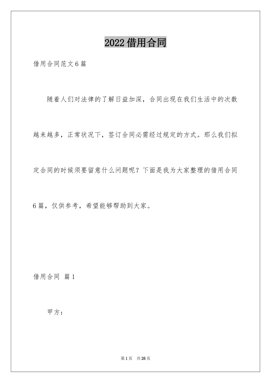 2024借用合同_7_第1页