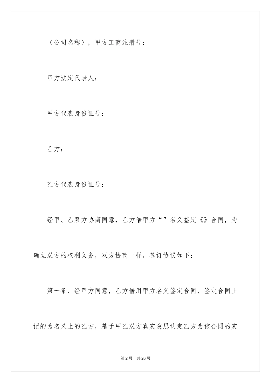 2024借用合同_7_第2页