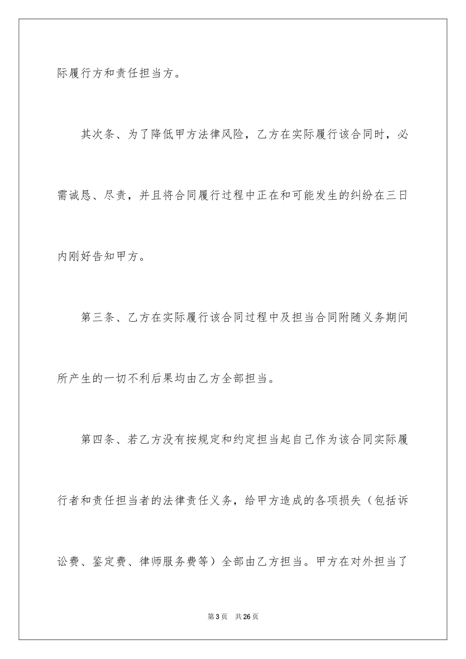 2024借用合同_7_第3页