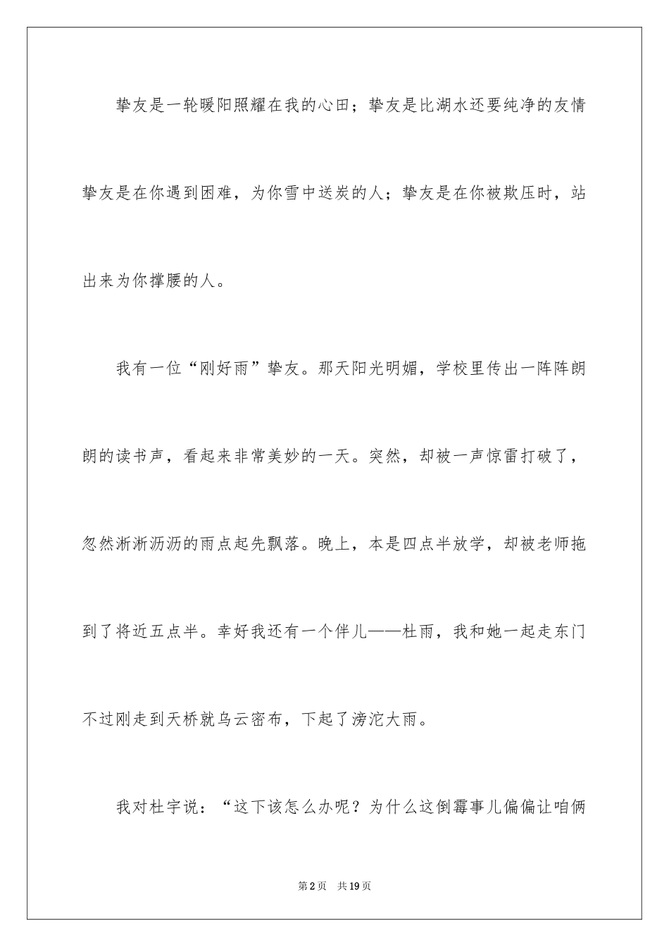 2024初一朋友作文_144_第2页