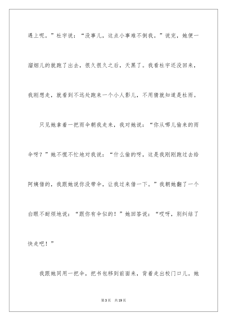 2024初一朋友作文_144_第3页