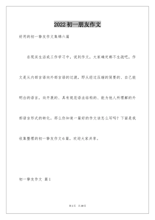 2024初一朋友作文_144