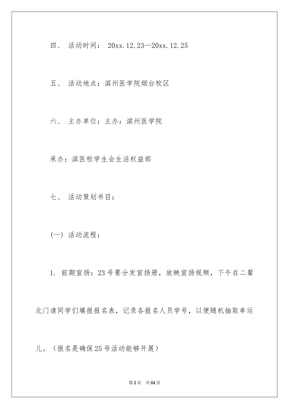 2024圣诞节活动策划_84_第2页