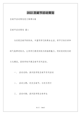 2024圣诞节活动策划_84