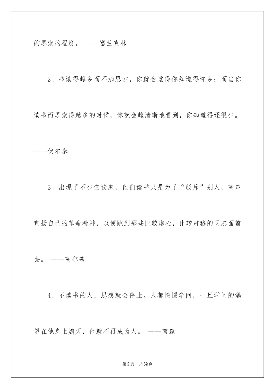 2024值得收藏的读书名言_第2页