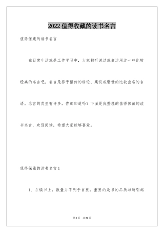 2024值得收藏的读书名言