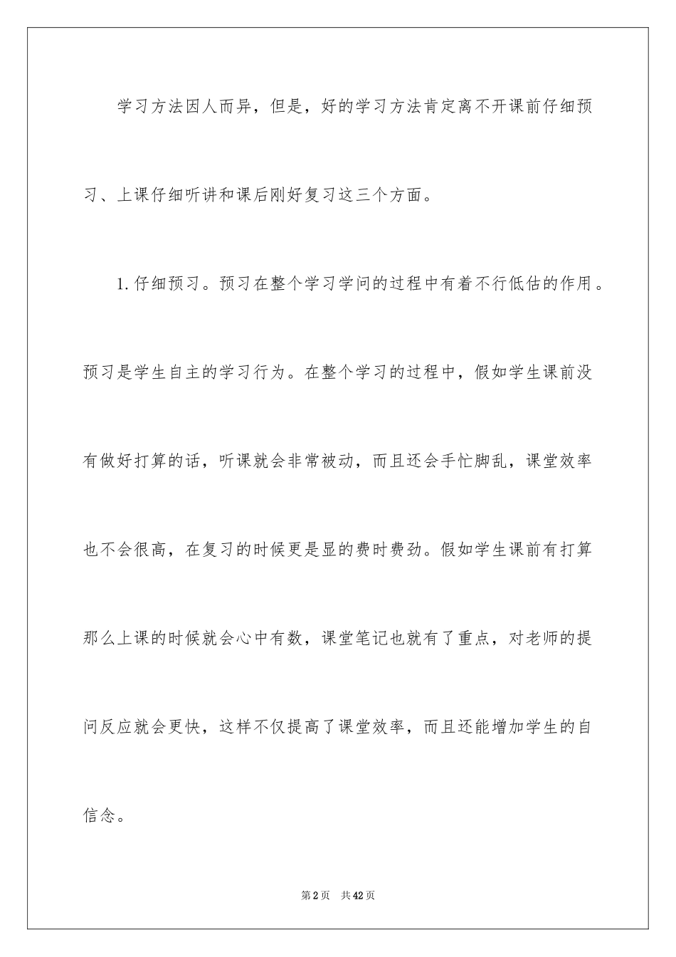 2024学习方法演讲稿_7_第2页