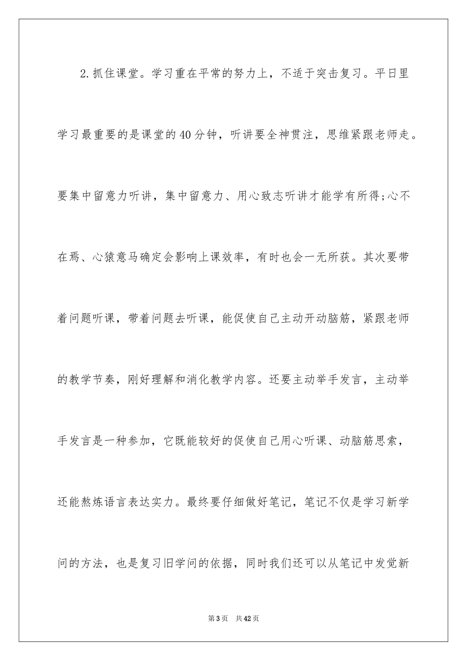2024学习方法演讲稿_7_第3页
