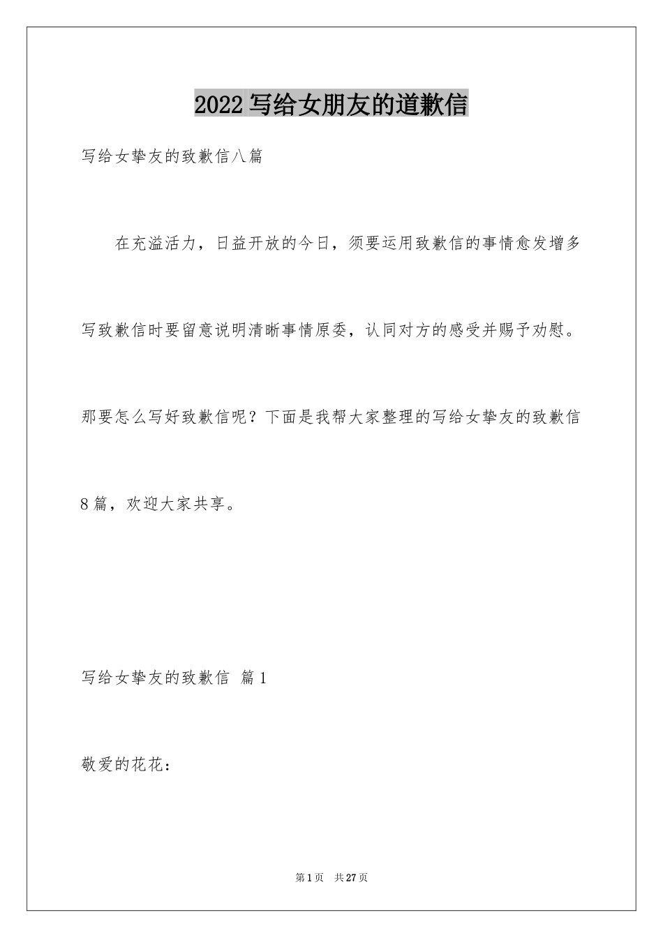 2024写给女朋友的道歉信_106_第1页