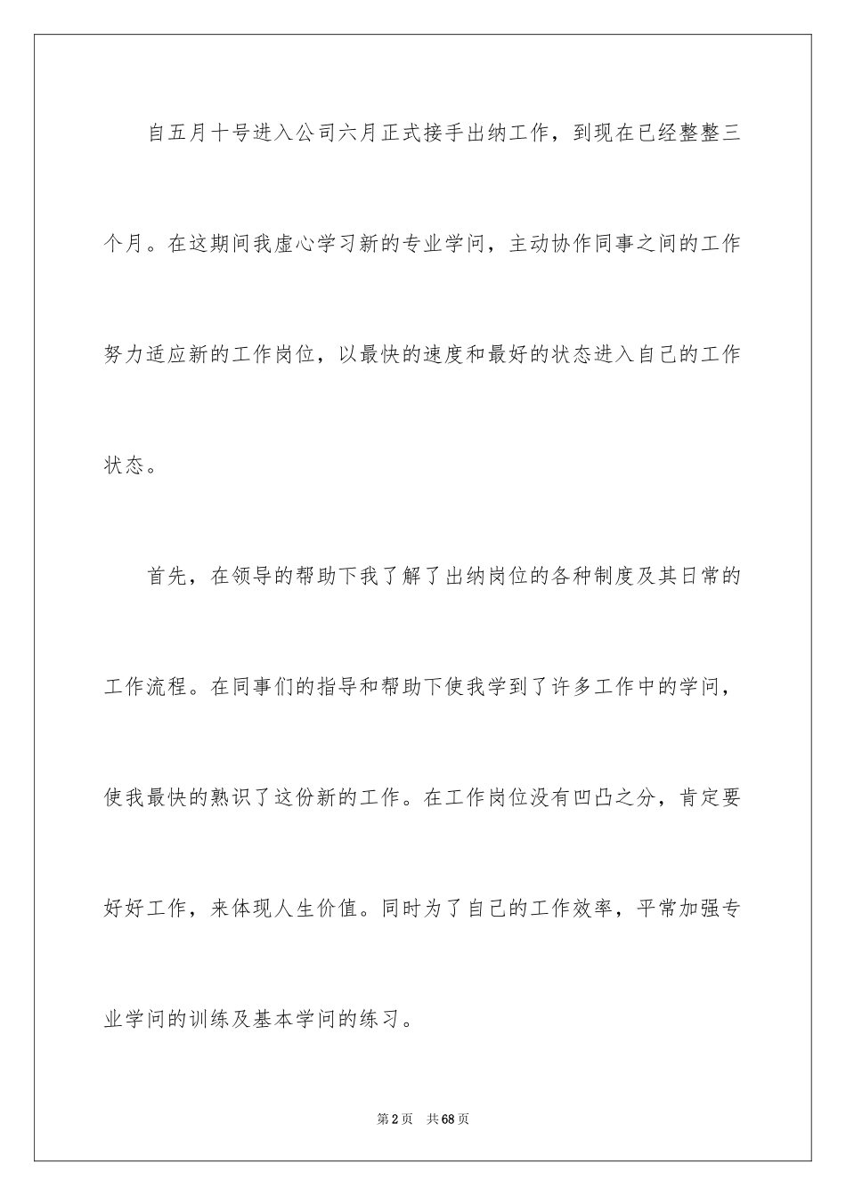 2024出纳试用期工作总结_11_第2页