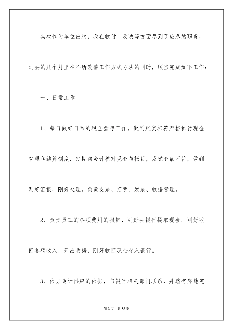 2024出纳试用期工作总结_11_第3页
