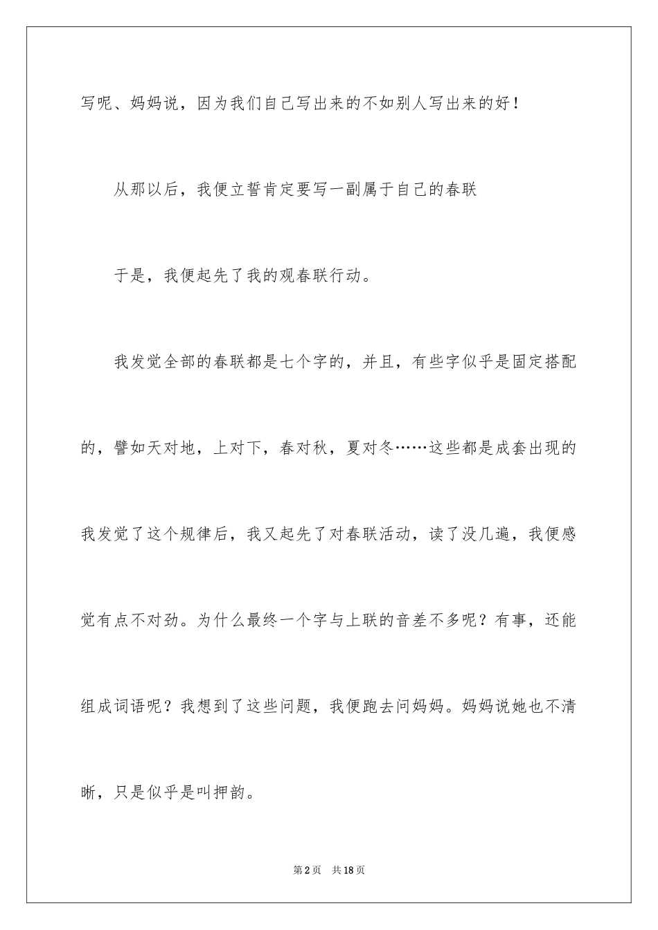 2024叙事作文400字_82_第2页