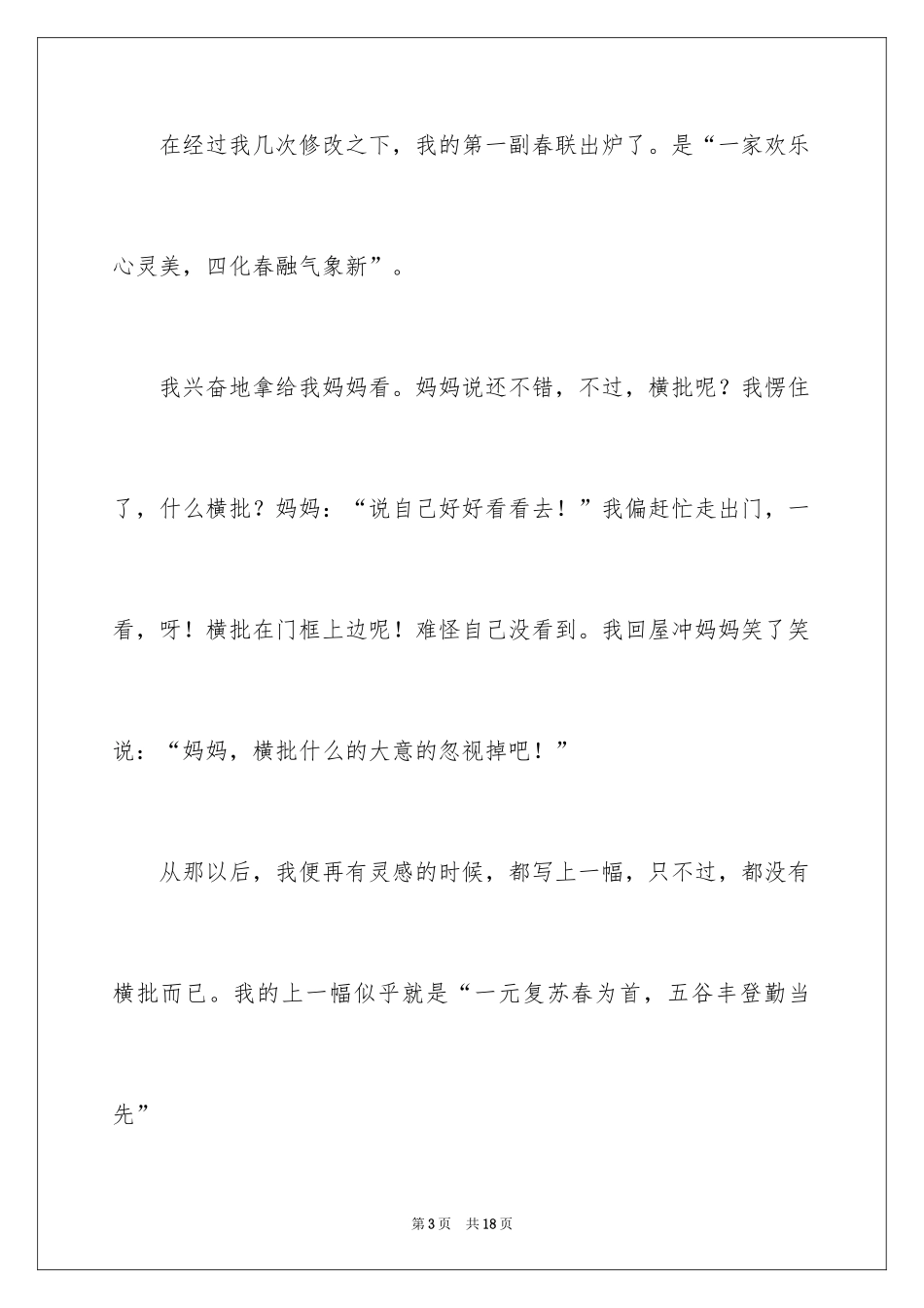 2024叙事作文400字_82_第3页