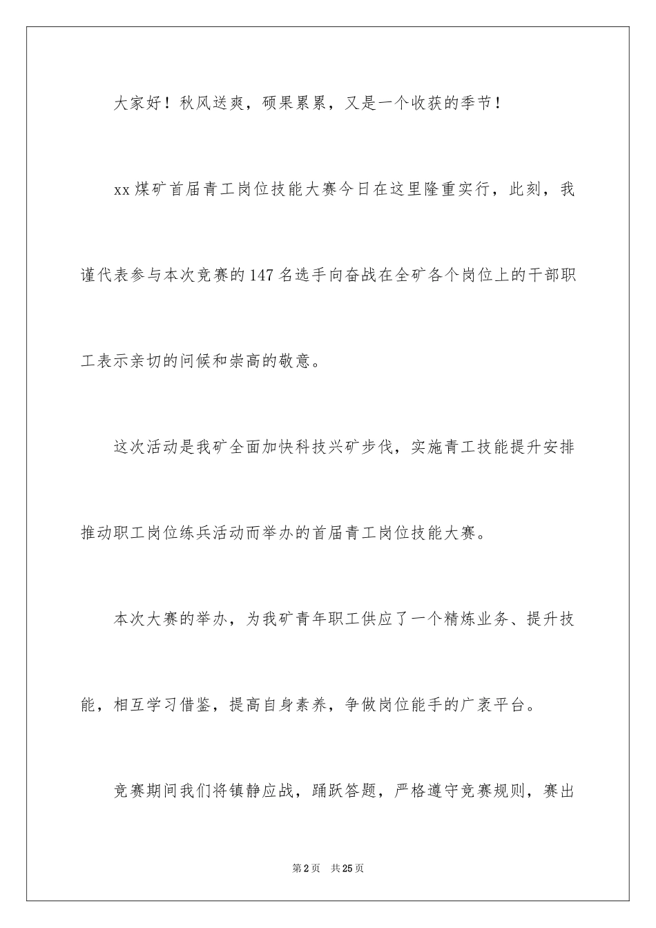 2024参赛代表发言稿_第2页