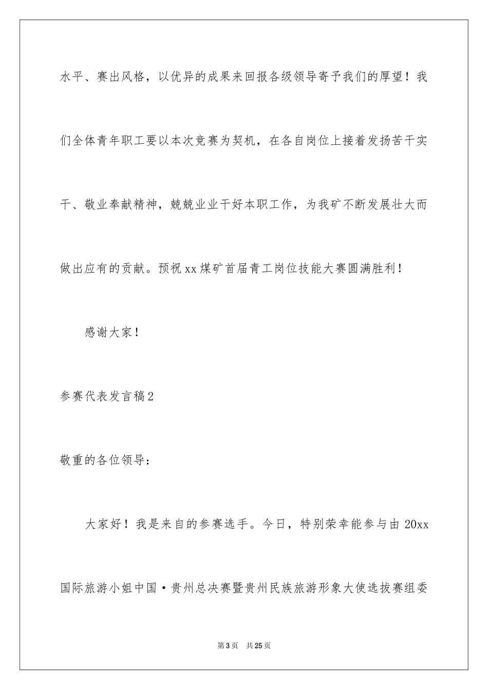 2024参赛代表发言稿_第3页