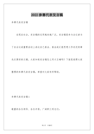 2024参赛代表发言稿