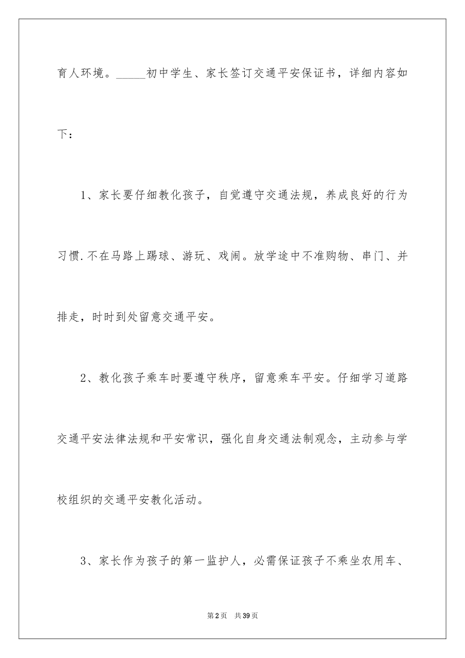 2024初中学生保证书_1_第2页