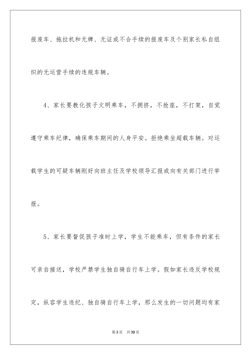 2024初中学生保证书_1_第3页