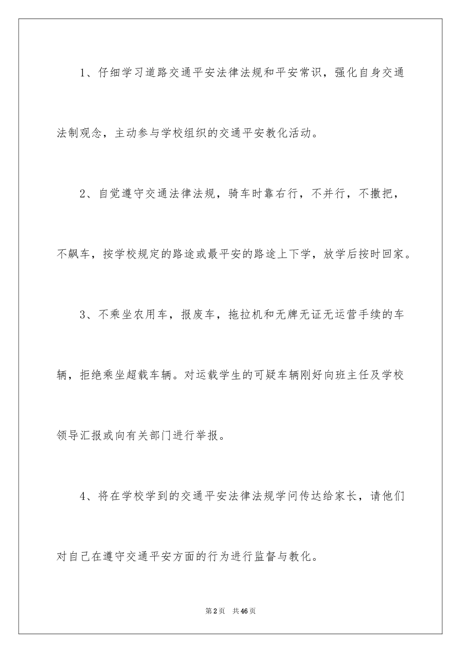2024学生交通安全保证书_21_第2页