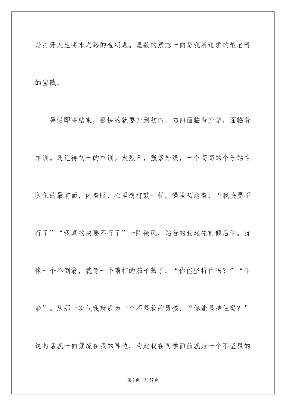 2024学会坚强小学作文_第2页