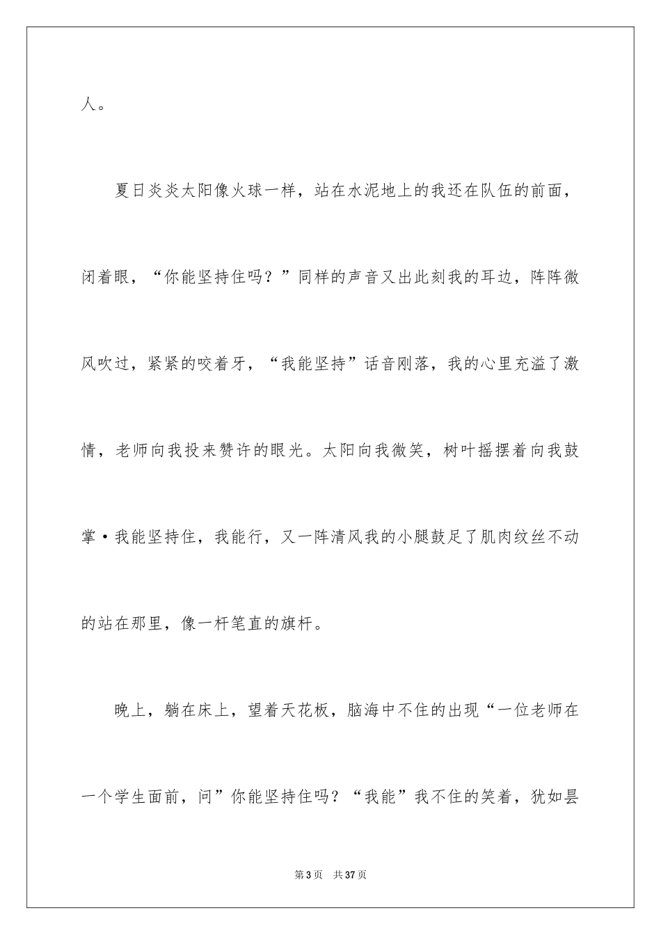 2024学会坚强小学作文_第3页