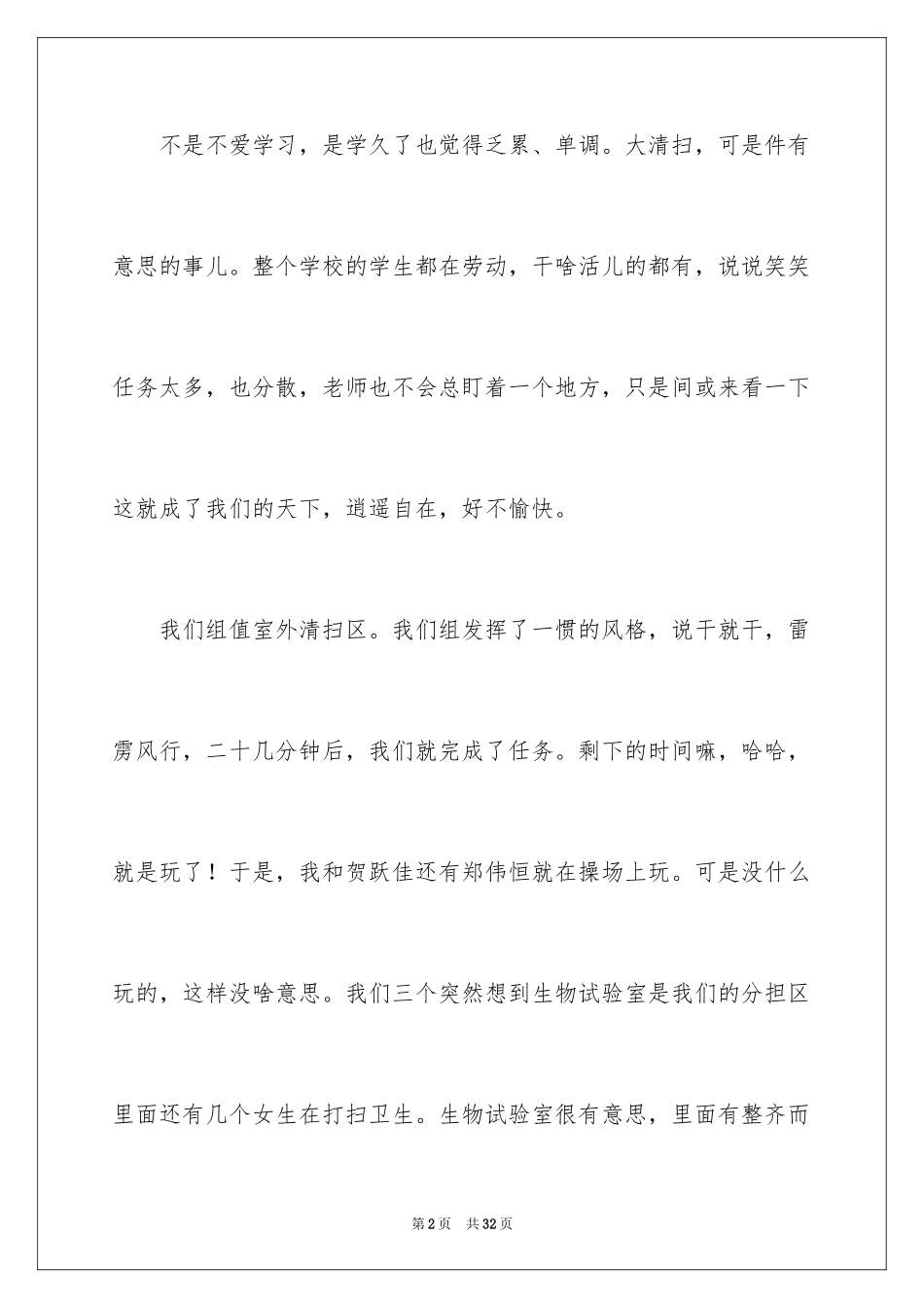 2024初二时光作文_236_第2页