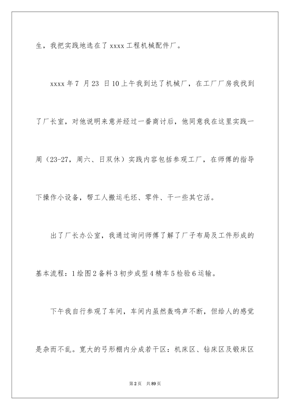 2024去工厂实习报告_66_第2页
