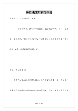 2024去工厂实习报告_66