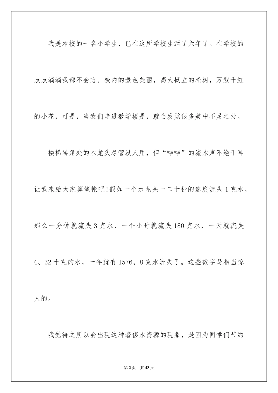 2024学校环保建议书_4_第2页