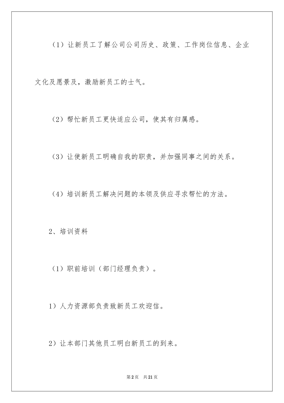 2024员工培训计划_70_第2页