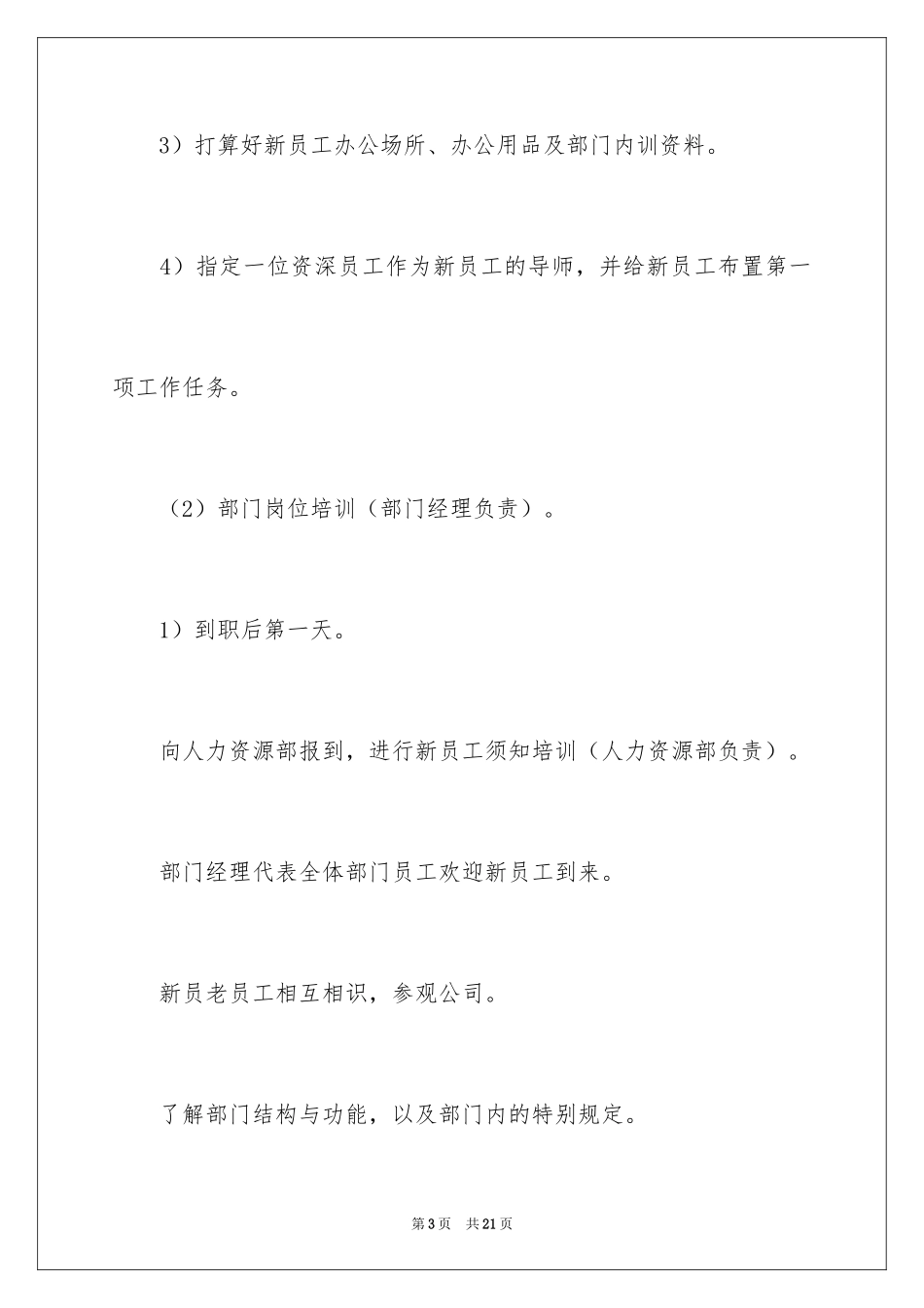 2024员工培训计划_70_第3页