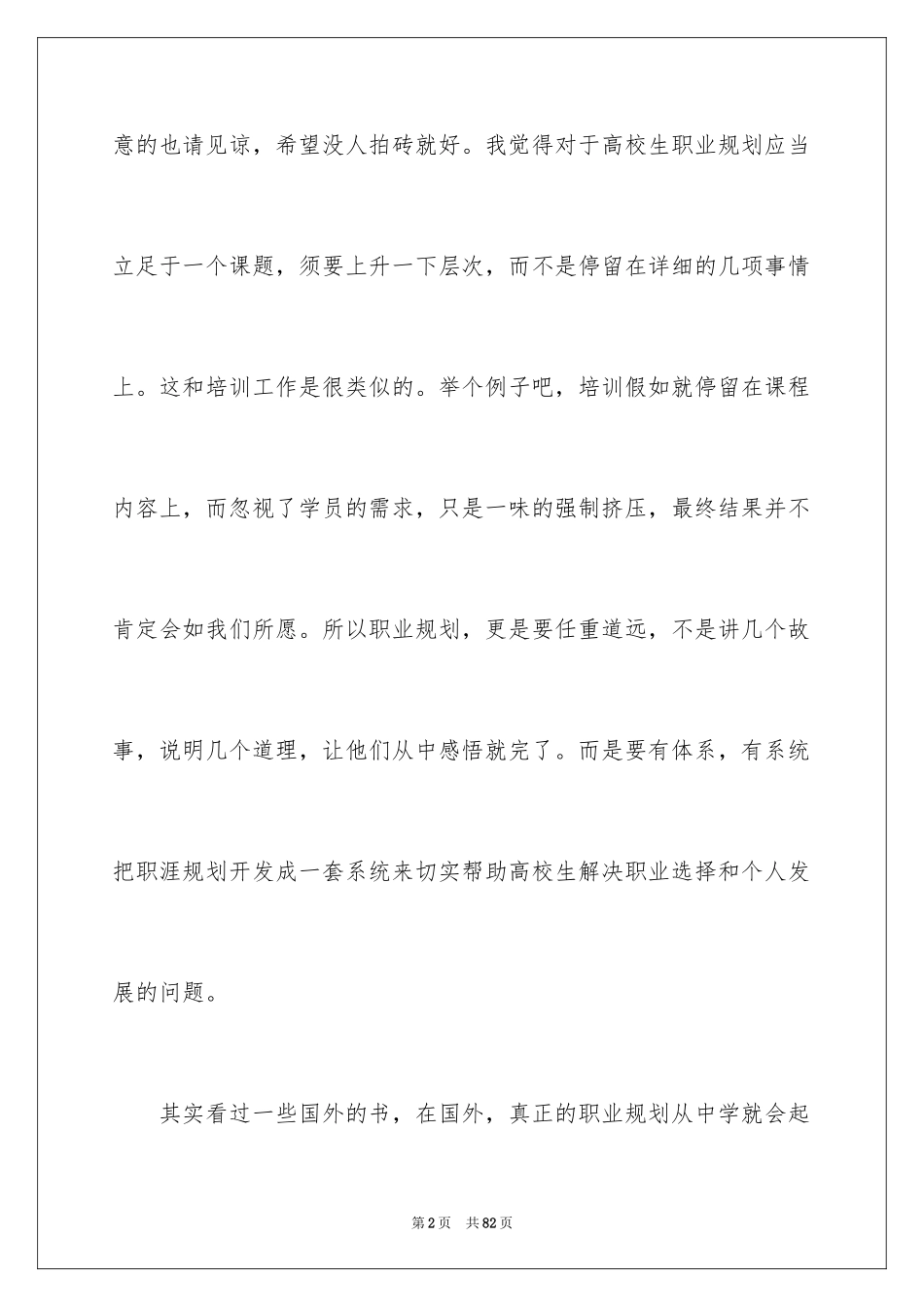 2024大学生职业规划_1265_第2页