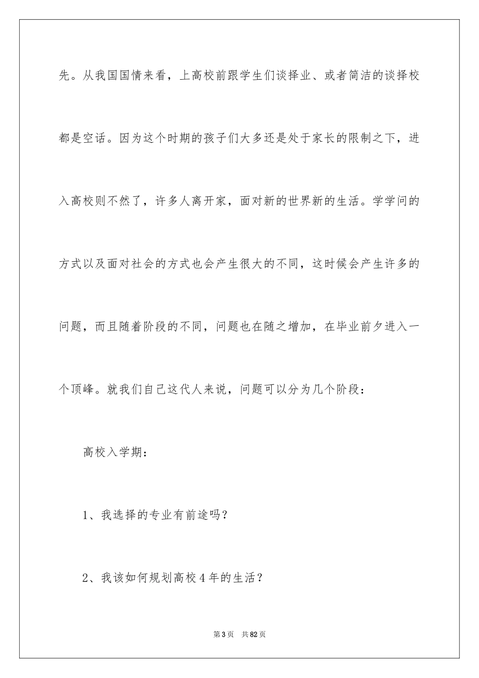 2024大学生职业规划_1265_第3页