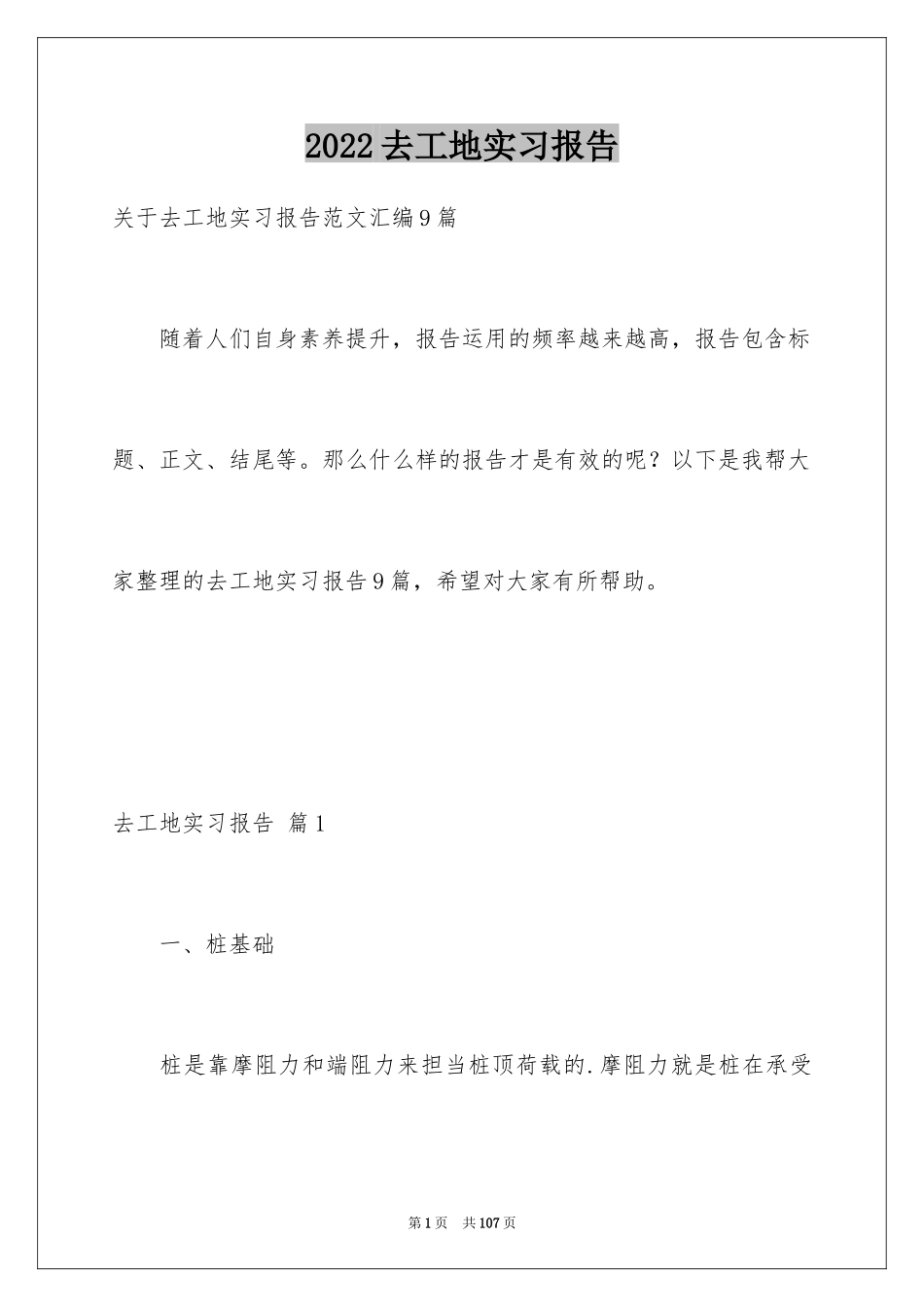 2024去工地实习报告_51_第1页
