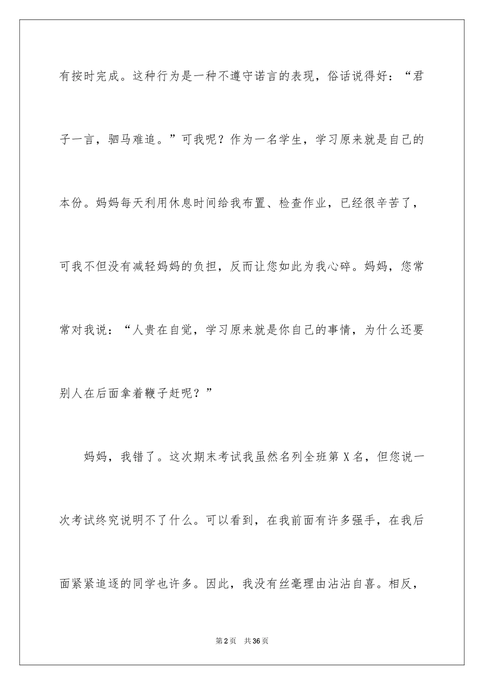 2024妈妈我错了_第2页