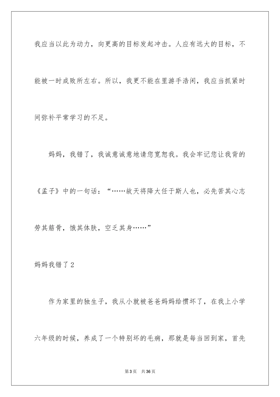 2024妈妈我错了_第3页