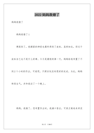 2024妈妈我错了