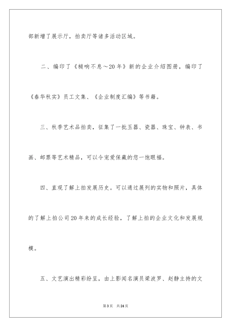 2024周年庆典邀请函_20_第3页