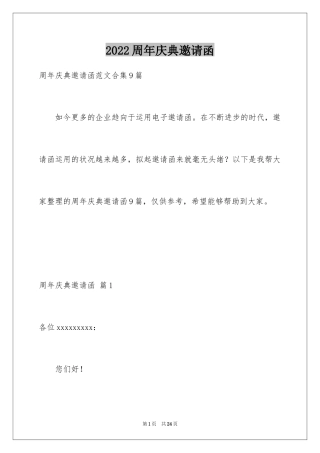 2024周年庆典邀请函_20