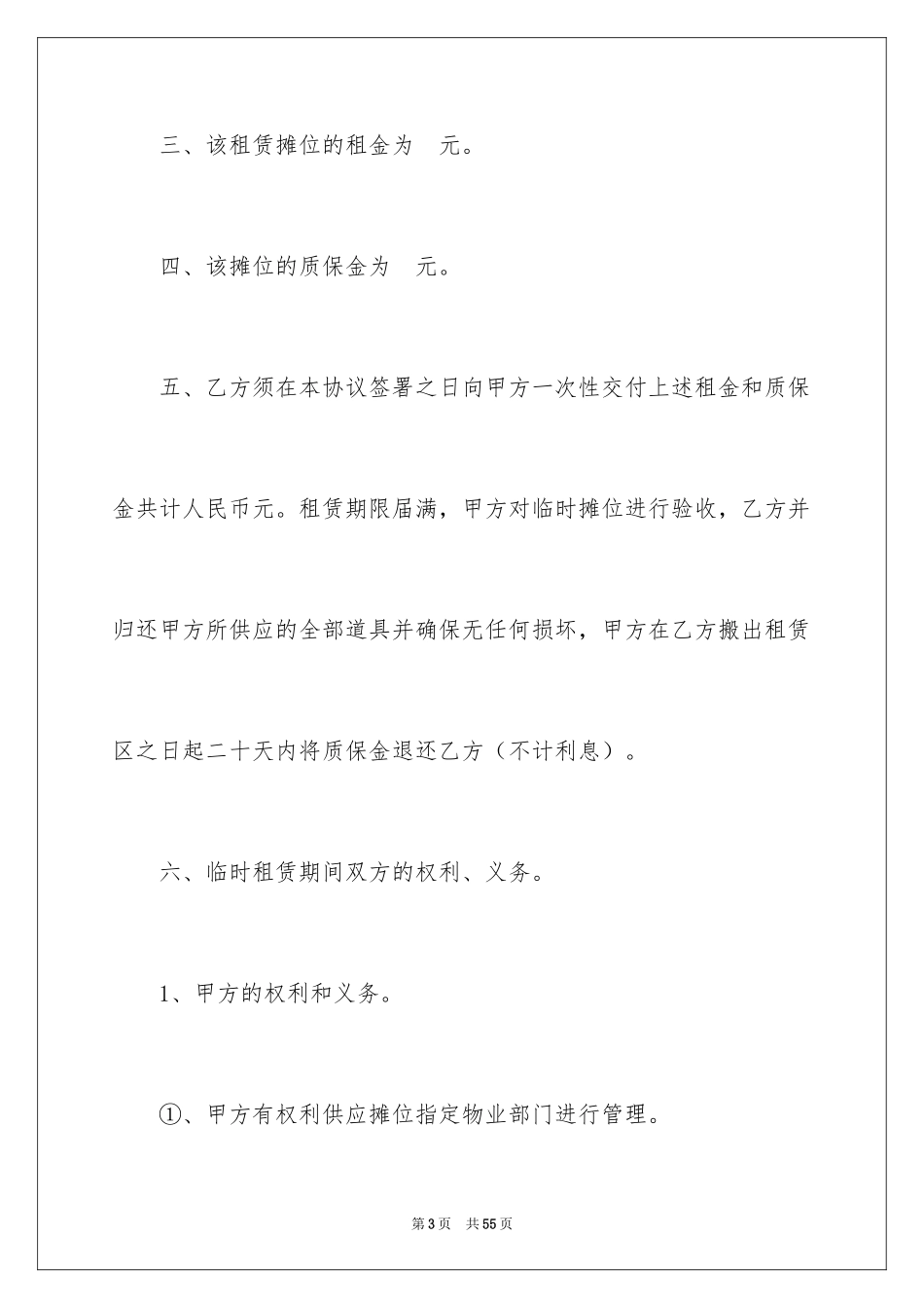 2024商铺临时租赁合同_1_第3页