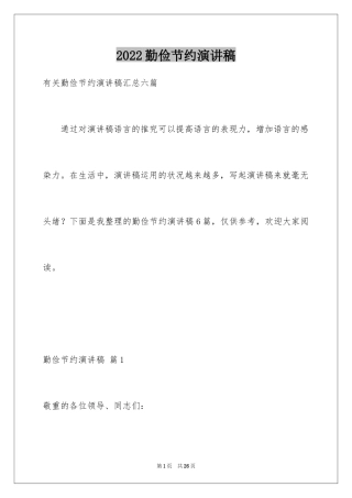 2024勤俭节约演讲稿_383