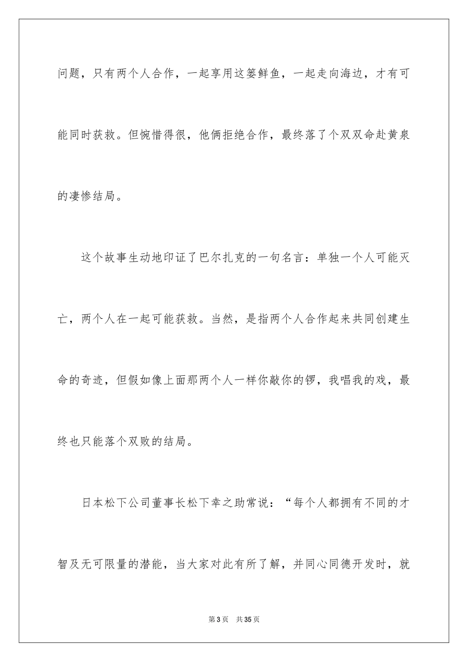 2024合作共赢主题演讲稿_3_第3页