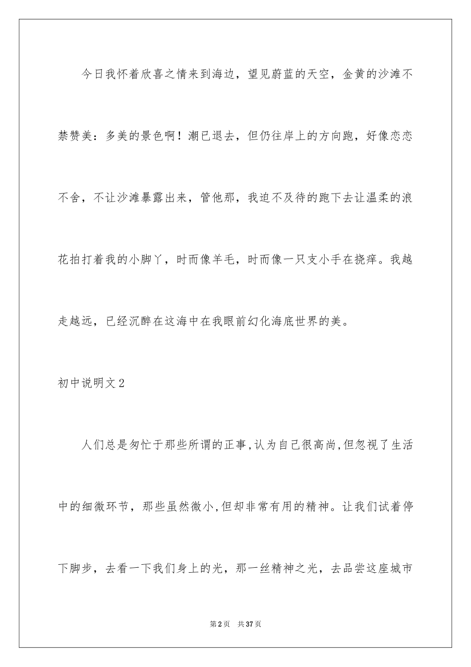 2024初中说明文_5_第2页