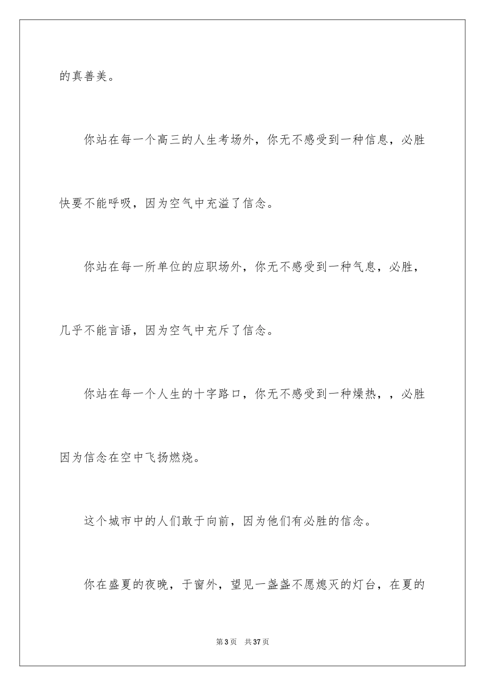 2024初中说明文_5_第3页